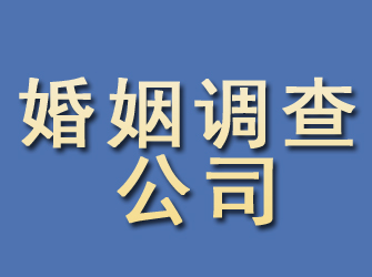 梁山婚姻调查公司